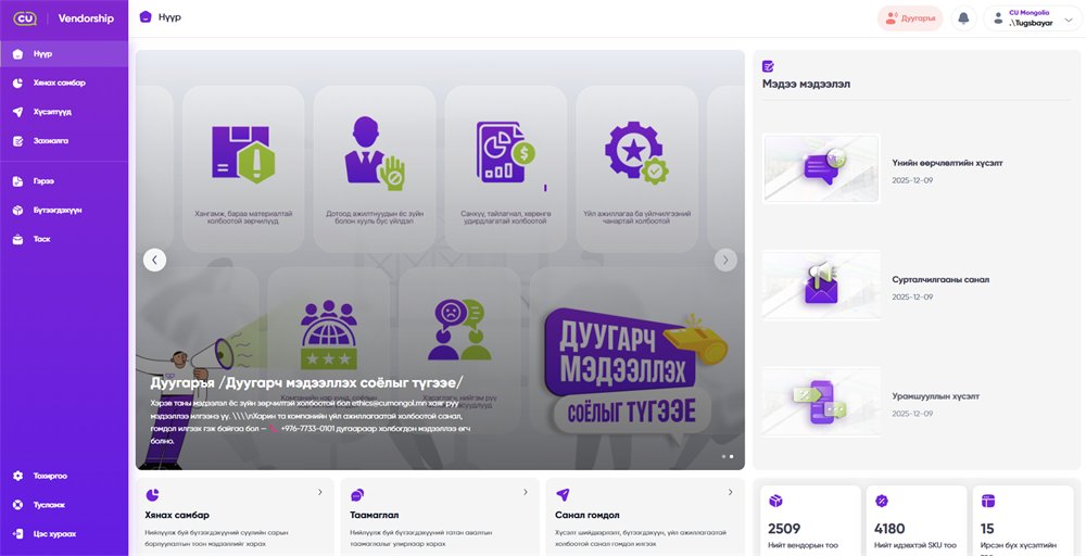 The supplier portal home page