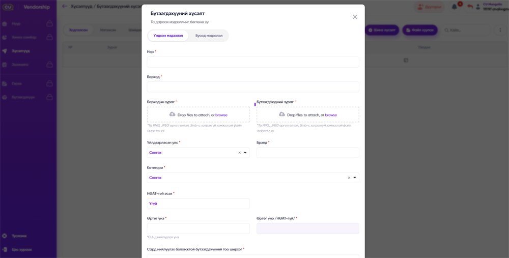 The product supply request form