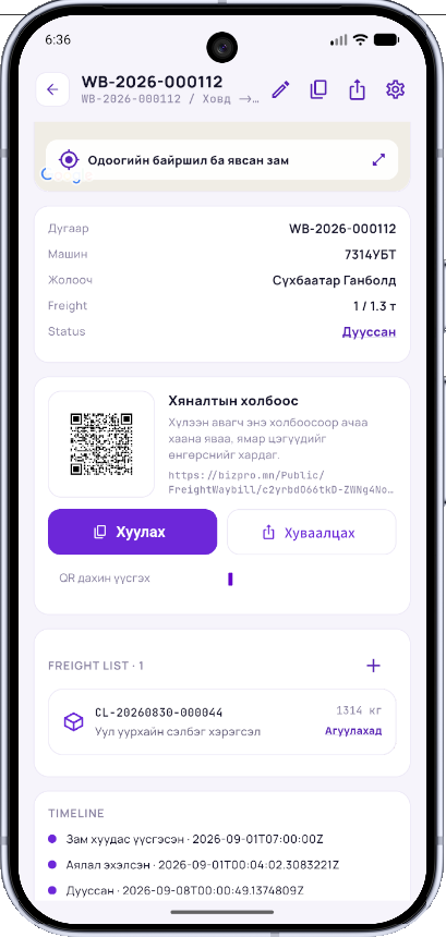 A waybill in detail, with its public tracking QR