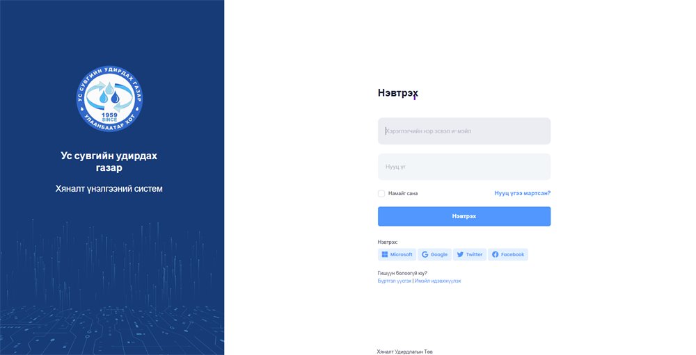 Sign-in page of the Water Supply Authority's monitoring system